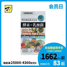 2号仓-明治药品 新健康kirari系列 果蔬酵素＋乳酸菌 调理肠胃促进新陈代谢 120粒