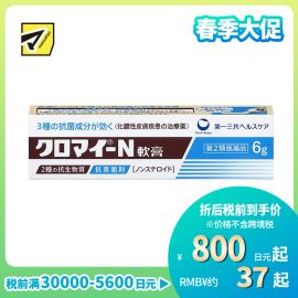 2号仓-第一三共healthcare 皮炎软膏 治疗化脓性皮肤病毛囊炎丘疹 6g【第2类医药品】