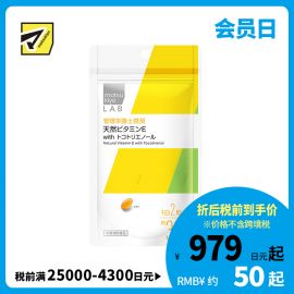 2号仓-松本清 matsukiyo LAB天然维他命E 营养补充胶囊 维生素E 60粒