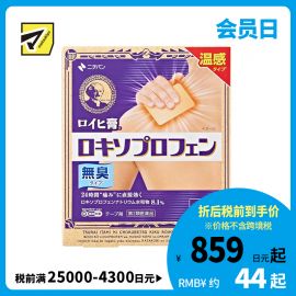 2号仓-NICHIBAN米琪邦老人头温感膏药贴肩痛关节腰椎疼痛24小时镇痛 无味型 7cmx10cm 7片【第2类医药品】