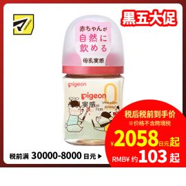 1号仓-贝亲 宽口径母乳亲喂实感 彩绘小熊PPSU塑料奶瓶 SS号 160ml Pigeon 防摔防胀气