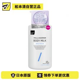 1号仓-松本清matsukiyo 高保湿亮白亮肤身体乳 干燥肌敏感肌专用 400ml 谷胱甘肽 烟酰胺 深层滋润肌肤 改善干燥 美白护理