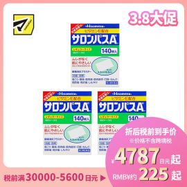 2号仓-久光制药 撒隆巴斯Ae 止痛膏药贴消炎 手腕关节膏药 4.2×6.5cm 140贴【第3类医药品】 3个装