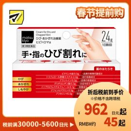 2号仓-松本清 matsukiyo 手部手指龟裂冻伤治疗药 改善手部手肘膝盖脚后跟干裂 24g【第3类医药品】