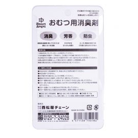 1号仓-西松屋SmartAngel 婴儿尿布垃圾桶专用芳香除臭剂 防虫消臭除异味 2个