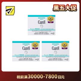 1号仓-Curel珂润 润浸保湿 滋养乳霜 珂润面霜 40g 3个装