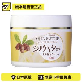 1号仓-To-plan 植萃滋润保湿预防干燥 天然乳木果全身保湿霜 220g 东京企划贩卖 快速吸收滋润不油腻