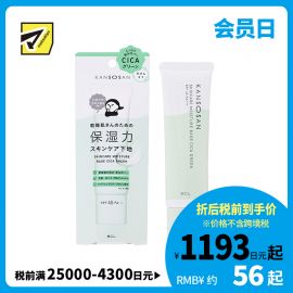 1号仓-BCL Kansosan 水润养肤 高保湿防晒隔离霜 积雪草款 SPF45 PA+++ 30g 适合泛红肌 修饰泛红 维稳季度 妆前乳 干燥宝