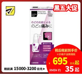 2号仓-松本清matsukiyo 缓解喉咙炎症喷剂 30ml【第3类医药品】