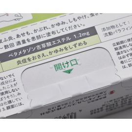 2号仓-盐野义 止痒消炎缓和湿疹痱子 戊酸倍他米松湿疹皮肤炎药膏 10g SHIONOGI 改善虫咬瘙痒冻疮【第２类医药品】