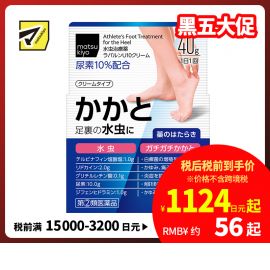 2号仓-松本清 matuskiyo 足癣脚气治疗软膏 改善脚跟角质层 止痒消炎抑制白癣菌 40g【指定第2类医药品】