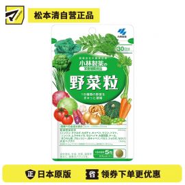 2号仓-小林制药 均衡营养提高免疫力 野菜粒18种蔬菜浓缩纤维素 150粒 防止便秘促进毒素排泄
