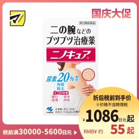 2号仓-小林制药 手臂身体去鸡皮药膏15g【第3类医药品】