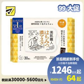 1号仓-高丝CLEAR TURN 深层润养紧肤 美肌职人蜂蜜面膜 30片 KOSE 补水保湿改善暗沉 懒人免洗面膜