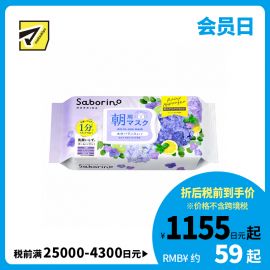 1号仓-BCL Saborino 舒缓修护 锁水保湿 紫阳花香早安面膜 30片 水油调节 限量版 3效合1 懒人免洗面膜