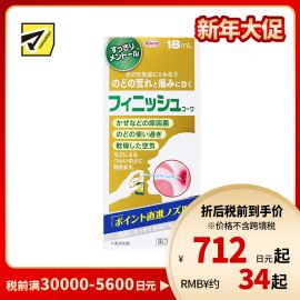 2号仓-兴和 抗菌修复 喉咙痛舒缓喷雾 18ml 缓解喉咙疼痛炎症 感冒过度用声 喉咙不适 干燥天气【第3类医药品】