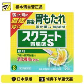 2号仓-LION狮王sucrate 速效肠胃药 34包 缓解胃痛胃胀 促进消化散剂【第2类医药品】