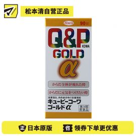 2号仓-KOWA兴和 Q&P系列Gold α综合维生素片 90粒 6种维生素促进新陈代谢 缓解身体疲劳【第3类医药品】