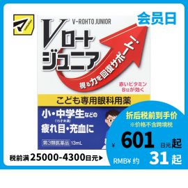 2号仓-ROHTO乐敦  中小学生儿童专用视疲劳近视眼药水 滴眼液缓解眼睛干涩 13ml 【第3类医药品】【寒冷地区勿拍，易冻结】