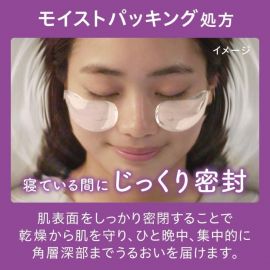1号仓-碧柔 TEGOTAE 深层保湿锁水 夜间集中眼膜 8片 Biore 缓减细纹