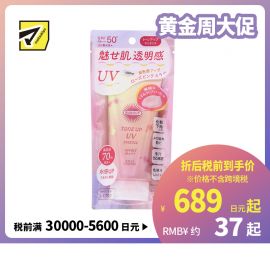 1号仓-高丝SUNCUT 质地轻盈 提亮肤色 防晒美容精华 SPF50+ PA++++ 玫瑰粉色 80g 高效紫外线防护 高保湿配方 提升肌肤血色感 长效锁水 多重保护