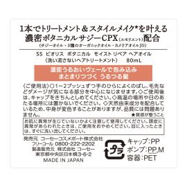 1号仓-高丝BIOLISS 含植物护养成分 滋润修护 改善毛躁分叉 严重受损发质适用 免洗护发精油 80ml 佛手柑玫瑰香 滋润柔滑 修护干枯