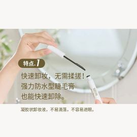 【停产】1号仓-漫丹 缤若诗 小巧便携 睫毛膏卸妆液 6.5ml Mandom Bifesta 专卸各种睫毛膏 卸妆啫喱 曼丹