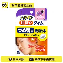 2号仓-Kobayashi小林制药 自发热耳塞专用 发热体替换装 7个