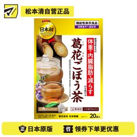 2号仓-日本药健 葛花牛蒡茶 改善内脏脂肪减轻体重 无咖啡因 三角形茶包易冲泡 0.9g×20包