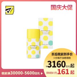 1号仓-NATURAGLACE 妆前打底防晒二合一  清爽薄荷柠檬 防晒隔离乳 SPF50+PA+++ 30ml 夏季限定 清透保湿 持久服帖 清爽水润 自然妆感 贴肤不黏腻 洗面奶可卸