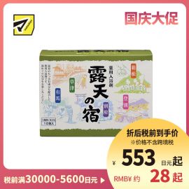 1号仓-小久保 改善肩颈酸痛 露天温泉名汤 入浴剂 10包 扶桑化学 舒缓疲劳 手脚冰冷 浴盐 泡澡剂