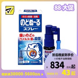 2号仓-小林制药 候咻露 咽喉杀菌消毒喷剂 缓解咽喉肿痛 特长喷嘴 15ml【第3类医药品】