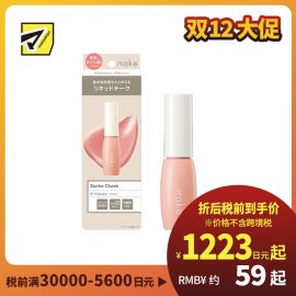 1号仓-松本清nake 自然裸妆 透亮血色 不显妆感 液体腮红 9g SPF25 PA++  01裸粉色 自然红润 日常淡妆 裸妆风格