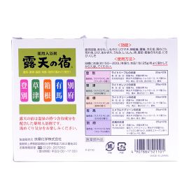 1号仓-小久保 改善肩颈酸痛 露天温泉名汤 入浴剂 10包 扶桑化学 舒缓疲劳 手脚冰冷 浴盐 泡澡剂