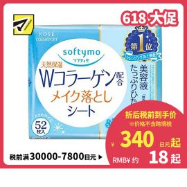 1号仓-高丝softymo 天然保湿补水 胶原蛋白卸妆湿巾 52片 替换装 KOSE 轻松卸除彩妆