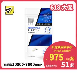 2号仓-松本清 matsukiyo LAB 提高睡眠质量茶氨酸片 60粒