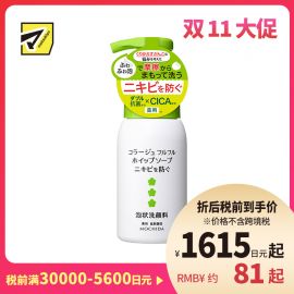 1号仓-持田 COLLAGE 积雪草双重抗菌预防痘痘 泡沫洗面奶 160ml低刺激性