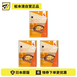 2号仓-松本清matsukiyo 软糯食感 甘香清甜 清爽风味 清见橙果干 22g 3个装 一口大小 湿润软糯 老少皆宜【食品短保，请勿大量囤货】 