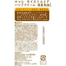 1号仓-Loshi 持久滋润 修护干燥 轻盈不油腻 护手霜 45g 3个装 马油精华 天然保湿因子 长效锁水