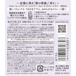 1号仓-高丝Je l'aime 柔顺直发 改善蓬乱感 修护毛鳞片 洗发水 460ml 蓝紫丁香 温和洁净 不刺激 增强顺直感