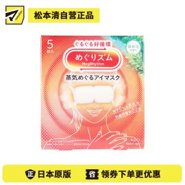 1号仓-花王 舒适热敷 服贴设计 缓解眼疲劳 美舒律蒸汽眼罩 森林浴香 5片 Kao 恒温蒸汽 极柔软材质 助眠热敷 放松眼部 缓解压力