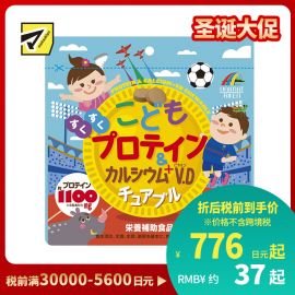 2号仓-UNIMAT RIKEN 儿童蛋白质＆钙营养软糖 可可味 90粒