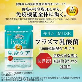 2号仓-KIRIN麒麟  iMUSE  plasma乳酸菌 等离子乳酸菌片益生菌片 人体免疫力机能支持 7日份 28粒