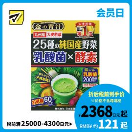 2号仓-日本药健 黄金青汁 酵素＋乳酸菌大麦若叶青汁冲绳黑糖口味补充膳食纤维改善蔬菜摄取不足 3.5g×60袋