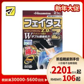2号仓-久光制药 斐特斯Zα 消炎镇痛关节剧烈疼膏药贴 冷感 7×10cm 21贴【第2类医药品】