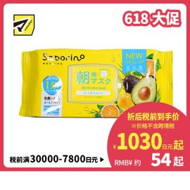 1号仓-BCL Saborino 新版 保湿补水 牛油果早安面膜 32片 3效合1 懒人免洗面膜