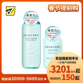 1号仓-资生堂水之印肌源健康系列 水润防干燥 化妆水滋润型220ml+乳液145ml SHISEIDO AQUALABEL 深层渗透角质层【寒冷地区慎拍，易冻结】