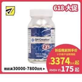 2号仓-GH Creation E×加强版 补充骨骼缺失钙 保健丸 270粒