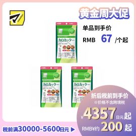 2号仓-松本清matsukiyo LAB 抑制卡路里 防止糖脂肪吸收 控糖控油 热控片 264片 3个装 纤体减肥 减肥 平衡身体所需营养 