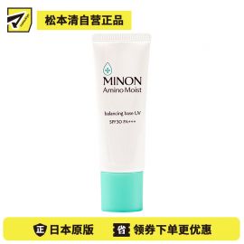 1号仓-第一三共 MINON蜜浓 绿色氨基保湿平衡隔离妆前乳 SPF30 PA+++ 25g